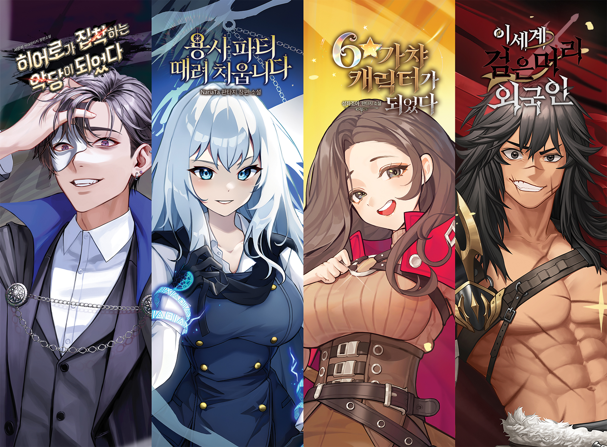 참여 웹소설 IP 로고